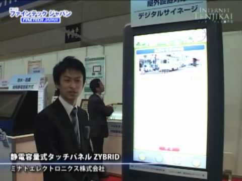 静電容量式タッチパネル ZYBRID – ミナトエレクトロニクス株式会社