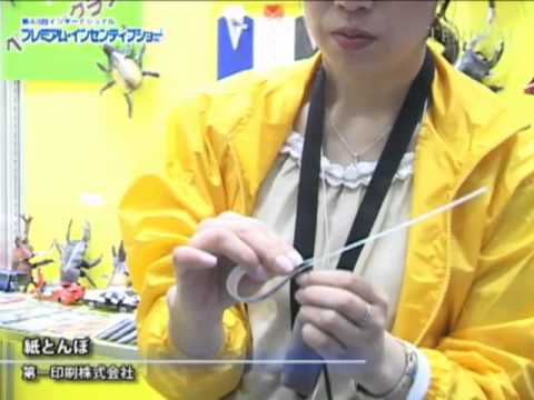 [プレミアム・インセンティブショー2011 ] 紙とんぼ – 第一印刷株式会社