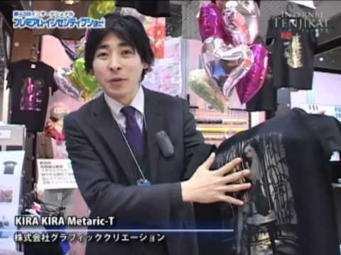 KIRA KIRA Metaric-T – 株式会社グラフィッククリエーション – tenji.tv