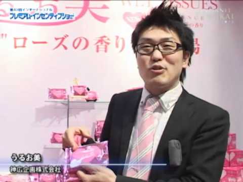 [プレミアム・インセンティブショー ] うるお美 – インターネット展示会