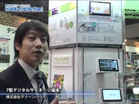 [インセンティブショー２０１１ ] 7型デジタルサイネージ端末