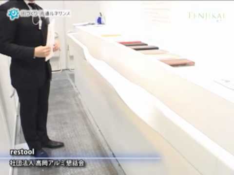 [建築・建材展] restool (レスツール) – 社団法人 高岡アルミ懇話会