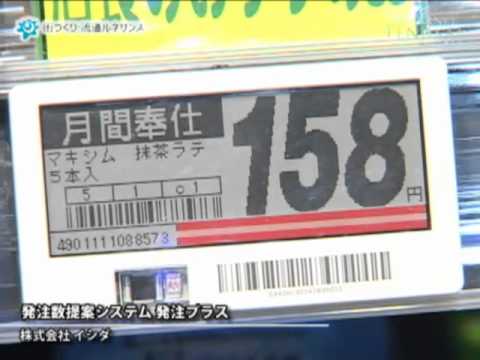[リテールテックJAPAN] 発注数提案システム 発注プラス – 株式会社 イシダ