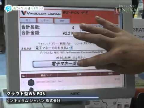 [リテールテックJAPAN] クラウド型WS-POS – ビンキュラム ジャパン 株式会社