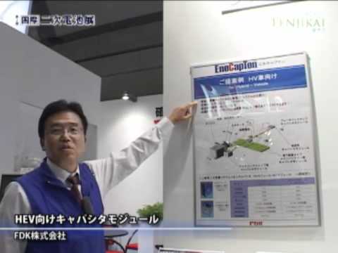 [バッテリージャパン] FDK株式会社 – HEV向けキャパシタモジュール