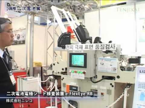 [二次電池展] 二次電池電極シート検査装置 e-FlexEye-RB – 株式会社ニレコ