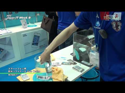 [2012 Japan IT Week 春] スマートフォン用防水ソフトケース Case Marine – グーマ