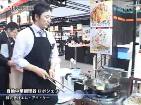 [HOTERES JAPAN 2011] 平面自動炒め機 ロボシェフ – 株式会社エム・アイ・ケー