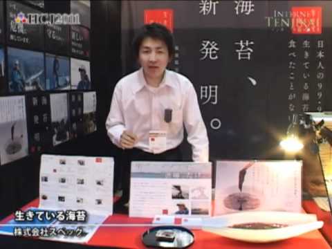[HOTERES JAPAN] 生きている海苔 – 株式会社スペック – インターネット展示会