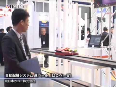 [HOTERES JAPAN 2011]  運ベール（はこべーる） – 北日本カコー株式会社