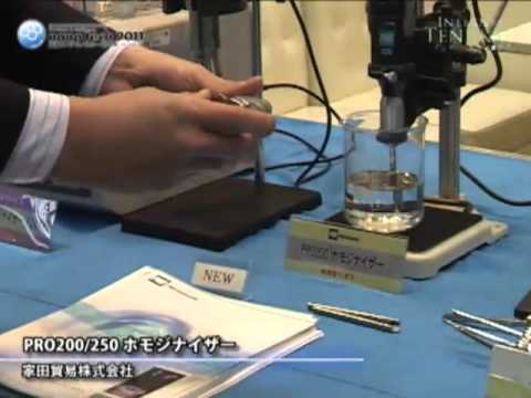 [nano tech 2011] PRO200/250 ホモジナイザー – 家田貿易株式会社