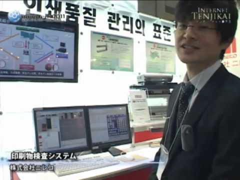 [nano tech] 印刷物検査システム – 株式会社ニレコ – インターネット展示会