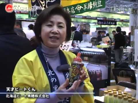 [SMTS] 天才ビートくん – 北海道ビート黒糖株式会社 – インターネット展示会