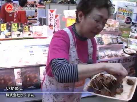 [スーパーマーケット・トレードショー] いかめし – 株式会社かくまん
