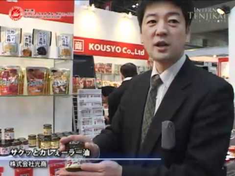 [SMTS2011] ザクッとカレぇーラー油 – 株式会社光商 – インターネット展示会