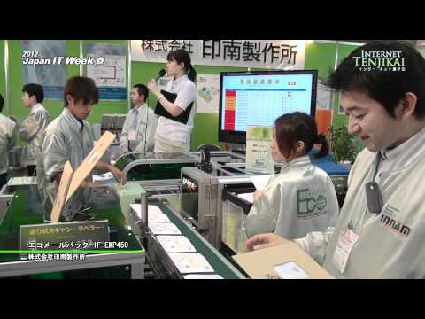 [2012 Japan IT Week 春] エコメールパック IF-EMP450 – 株式会社印南製作所