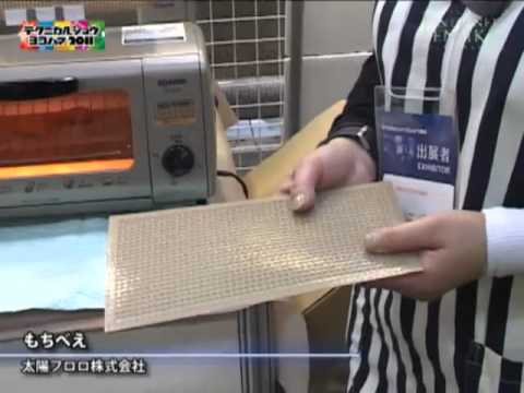 [テクニカルショウヨコハマ2011] もちべえ – 太陽フロロ株式会社