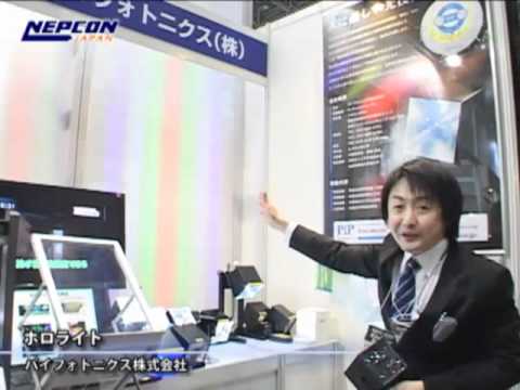 [インターネプコン・ジャパン] ホロライト – パイフォトニクス株式会社