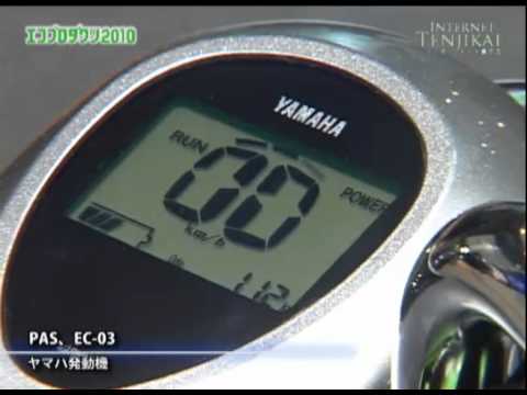 [エコプロダクツ2010速報] 電動アシスト自転車 PAS、電動スクーター EC-03