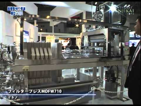 [国際粉体工業展東京2010] 全自動小型圧搾フィルタープレス MDFW710 – マキノ