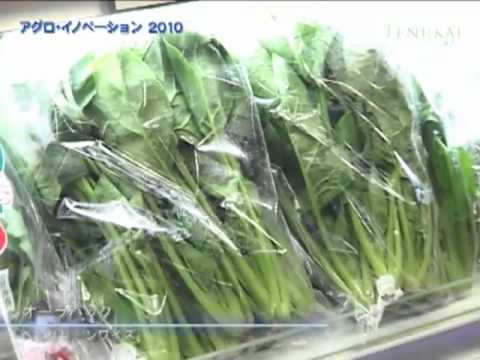 [アグロ・イノベーション2010] オーラパック – ベルグリーンワイズ