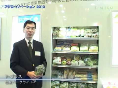 [アグロ・イノベーション2010] P-プラス – 住友ベークライト