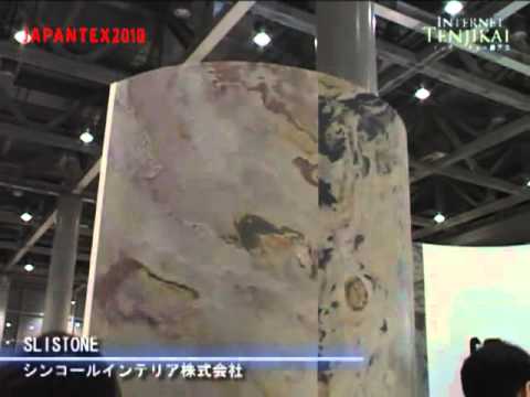 [JAPANTEX 2010] SLISTONE（スライストーン）- シンコールインテリア株式会社