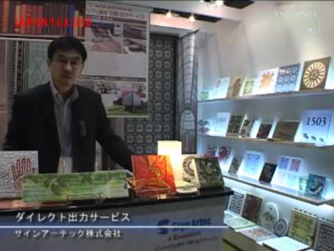 [JAPANTEX 2010] インテリア建材のダイレクト出力 – 株式会社サインアーテック