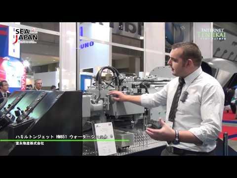 [SEA JAPAN 2012] ハミルトンジェット HM651 ウォータージェット – 富永物産