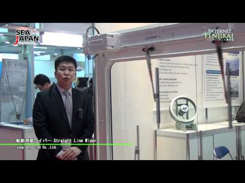 [SEA JAPAN 2012] 船舶用窓ワイパー Straight Line Wiper – Jung Gong Ind Co.,Ltd.