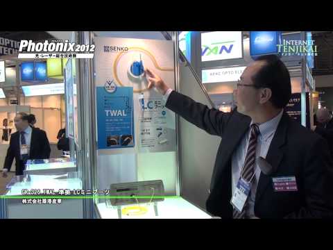 [Photonix 2012] GR-326 TWAL 準拠 LCミニブーツ – 株式会社扇港産業