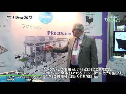 [JPCA Show] Rainbow Process – レインボー・テクノロジー・システムズ株式会社