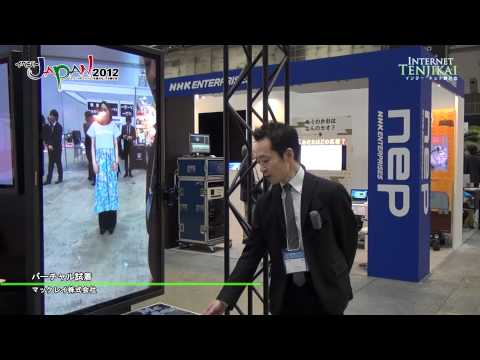 [イベントジャパン 2012] バーチャル試着 – マックレイ株式会社