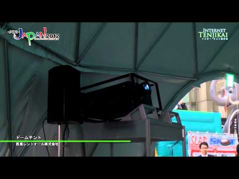 [イベントジャパン 2012] ドームテント – 西尾レントオール株式会社