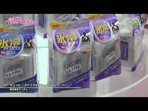 [ドラッグストアショー] ギャツビー アイスデオドラントボディペーパー