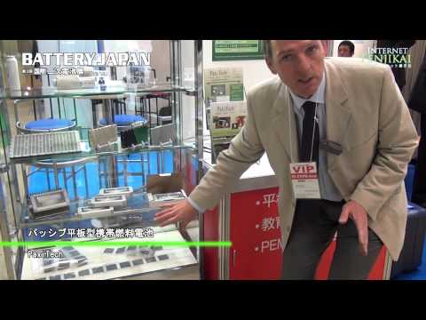[Battery Japan 2012] パッシブ平板型携帯燃料電池 – PaxiTech
