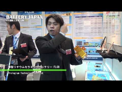 [Battery Japan 2012] 薄型リチウムセラミックバッテリー FLCB – Prologium Technology,
