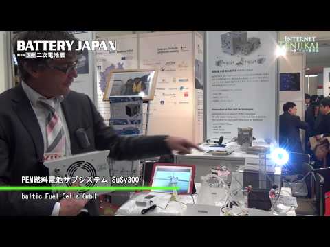 [Battery Japan 2012] PEM燃料電池サブシステム SuSy300 – baltic Fuel Cells GmbH