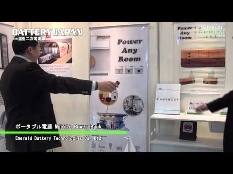 [Battery Japan 2012] ポータブル電源 Mobile Power Bank – Emerald Battery Technologies Co.,Ltd.