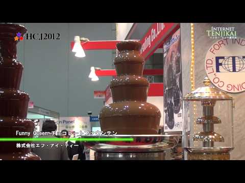 [HCJ 2012] Funny Queen チョコレートファウンテン – 株式会社FIT