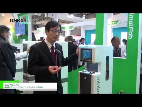 ミニマルファブ – 産総研コンソーシアム・ファブシステム研究会