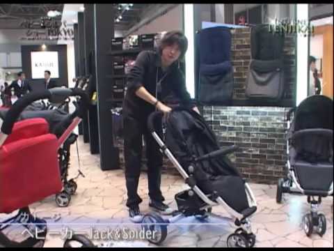 第24回ベビー＆シルバーショー ベビーカーJack&Spider － カトージ