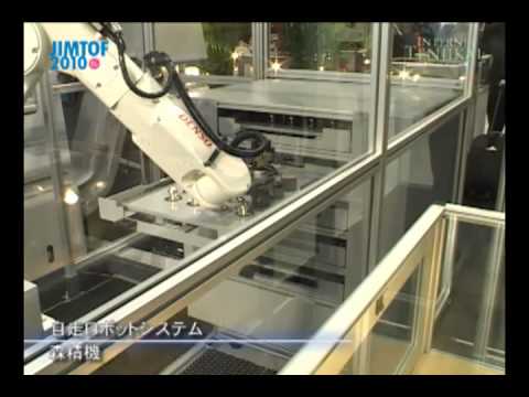 [JIMTOF2010] 自走ロボットシステム – 森精機
