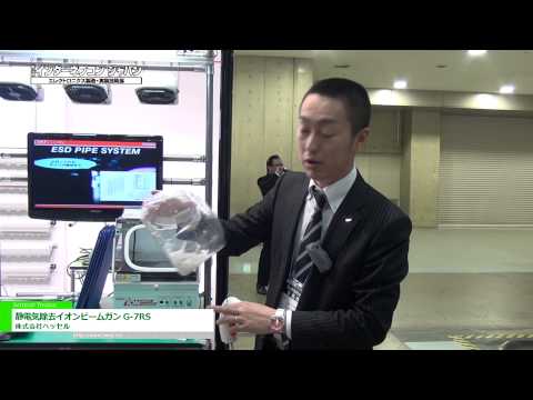 静電気除去イオンビームガン G-7RS – 株式会社ベッセル