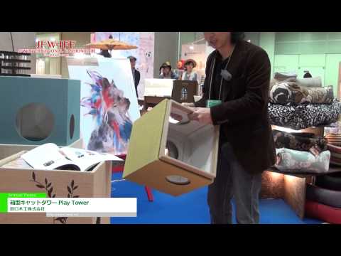 [JFW-IFF 2013] 箱型キャットタワー Play Tower – 田口木工株式会社