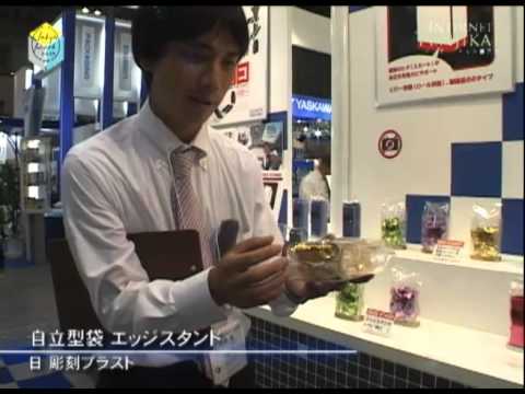 [TOKYO PACK 2010] 自立型袋 エッジスタンド – 彫刻プラスト
