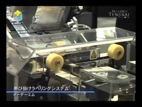 [TOKYO PACK 2010] 帯び掛けラベリングシステム – イーデーエム