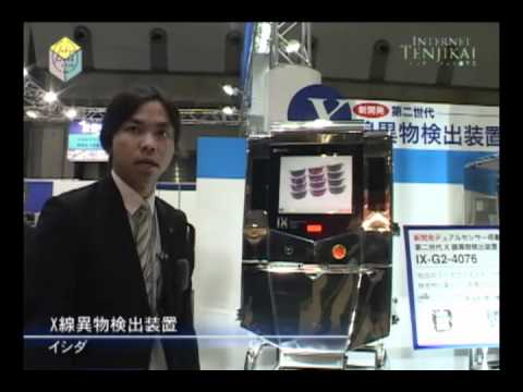 [TOKYO PACK 2010] X線異物検出装置 – イシダ