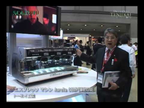 [SCAJ2010] エスプレッソ マシン Aurelia COMPETIZIONE – トーエイ工業