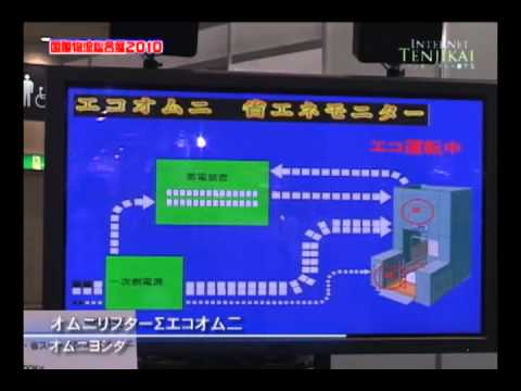 [国際物流総合展2010]　オムニリフターΣ エコオム二 – オムニヨシダ